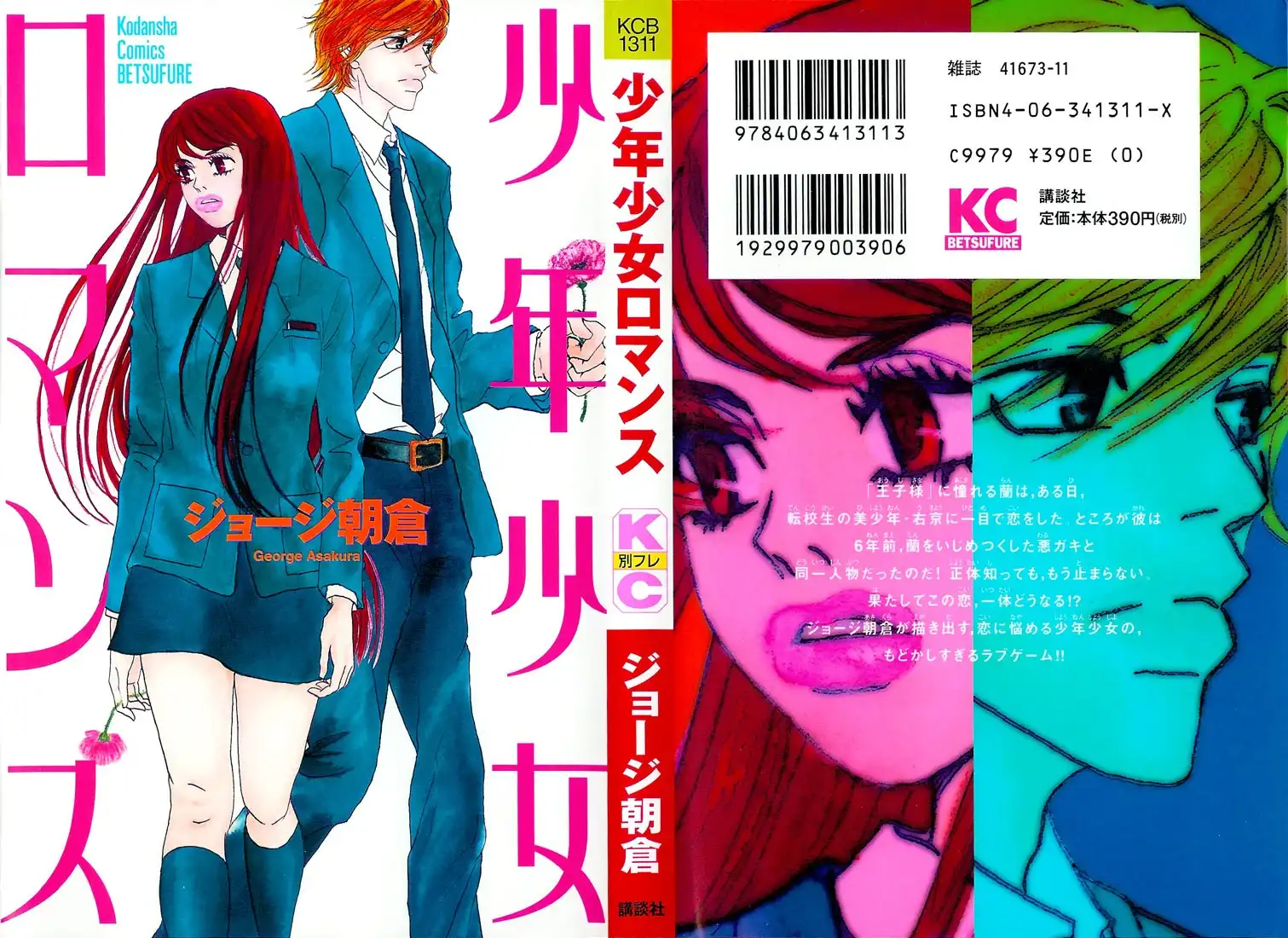 Shounenshoujo Romance Chapter 1 1